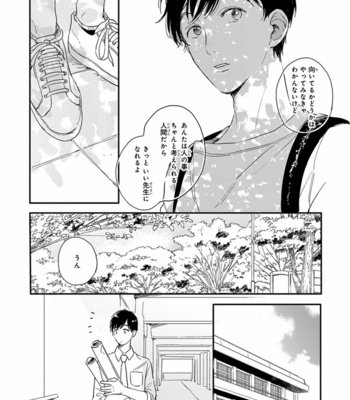 [KURAHASHI Tomo] Pink to Mameshiba [JP] – Gay Manga sex 65
