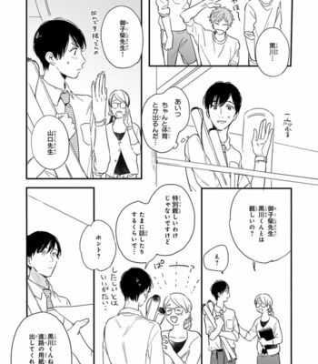 [KURAHASHI Tomo] Pink to Mameshiba [JP] – Gay Manga sex 66