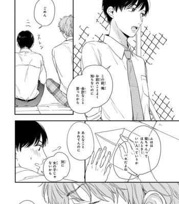 [KURAHASHI Tomo] Pink to Mameshiba [JP] – Gay Manga sex 72