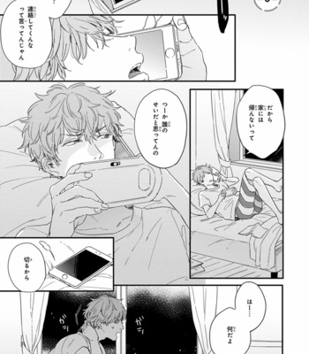 [KURAHASHI Tomo] Pink to Mameshiba [JP] – Gay Manga sex 77