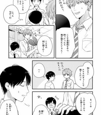 [KURAHASHI Tomo] Pink to Mameshiba [JP] – Gay Manga sex 83