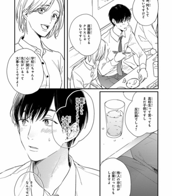 [KURAHASHI Tomo] Pink to Mameshiba [JP] – Gay Manga sex 96