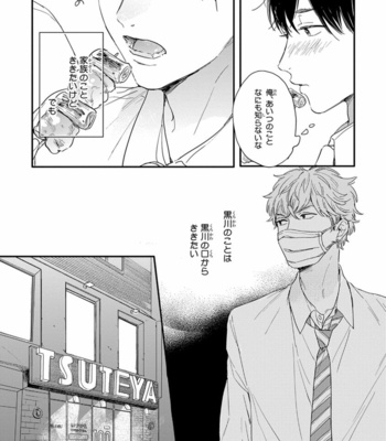 [KURAHASHI Tomo] Pink to Mameshiba [JP] – Gay Manga sex 97