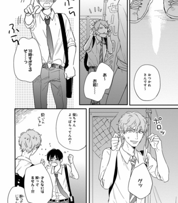 [KURAHASHI Tomo] Pink to Mameshiba [JP] – Gay Manga sex 98
