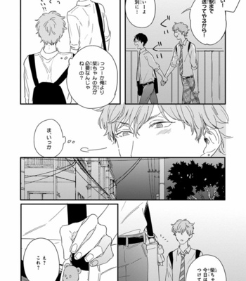 [KURAHASHI Tomo] Pink to Mameshiba [JP] – Gay Manga sex 100