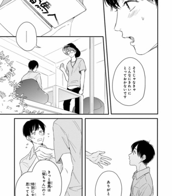 [KURAHASHI Tomo] Pink to Mameshiba [JP] – Gay Manga sex 117