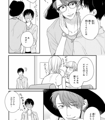 [KURAHASHI Tomo] Pink to Mameshiba [JP] – Gay Manga sex 118
