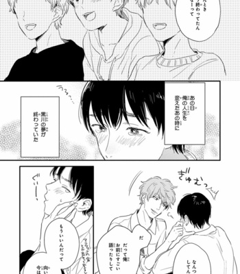 [KURAHASHI Tomo] Pink to Mameshiba [JP] – Gay Manga sex 135