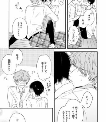 [KURAHASHI Tomo] Pink to Mameshiba [JP] – Gay Manga sex 137