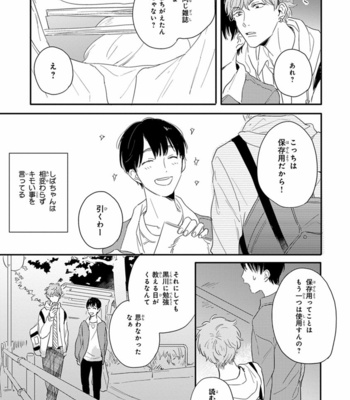 [KURAHASHI Tomo] Pink to Mameshiba [JP] – Gay Manga sex 143