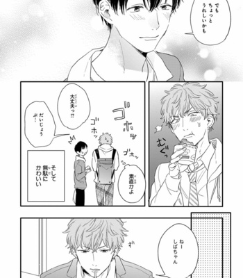 [KURAHASHI Tomo] Pink to Mameshiba [JP] – Gay Manga sex 144