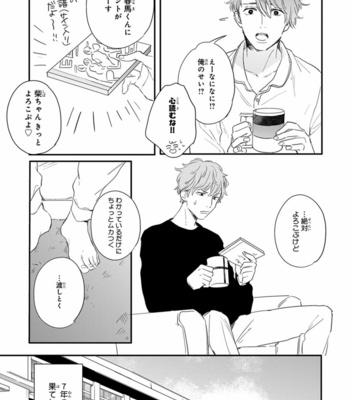 [KURAHASHI Tomo] Pink to Mameshiba [JP] – Gay Manga sex 151