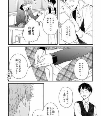 [KURAHASHI Tomo] Pink to Mameshiba [JP] – Gay Manga sex 152