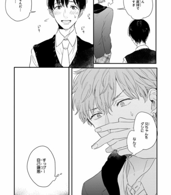 [KURAHASHI Tomo] Pink to Mameshiba [JP] – Gay Manga sex 155