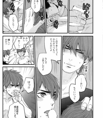 [Little World] Daiya no A dj – Kiss My Lips [JP] – Gay Manga sex 22