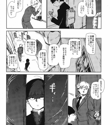 [dakuhan/ nononono] Mob Psycho 100 dj – Kanwakyūdai 21OO [JP] – Gay Manga sex 7