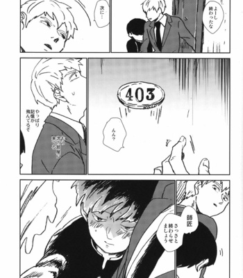 [dakuhan/ nononono] Mob Psycho 100 dj – Kanwakyūdai 21OO [JP] – Gay Manga sex 14
