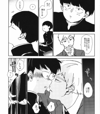 [dakuhan/ nononono] Mob Psycho 100 dj – Kanwakyūdai 21OO [JP] – Gay Manga sex 22