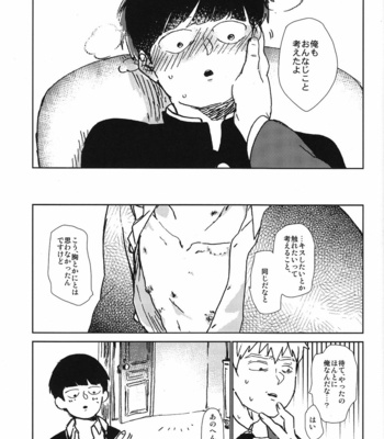 [dakuhan/ nononono] Mob Psycho 100 dj – Kanwakyūdai 21OO [JP] – Gay Manga sex 24