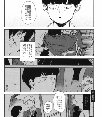 [dakuhan/ nononono] Mob Psycho 100 dj – Kanwakyūdai 21OO [JP] – Gay Manga sex 25