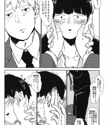 [dakuhan/ nononono] Mob Psycho 100 dj – Kanwakyūdai 21OO [JP] – Gay Manga sex 27