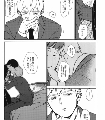 [dakuhan/ nononono] Mob Psycho 100 dj – Kanwakyūdai 21OO [JP] – Gay Manga sex 31