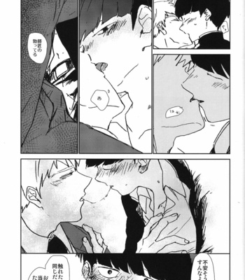 [dakuhan/ nononono] Mob Psycho 100 dj – Kanwakyūdai 21OO [JP] – Gay Manga sex 32