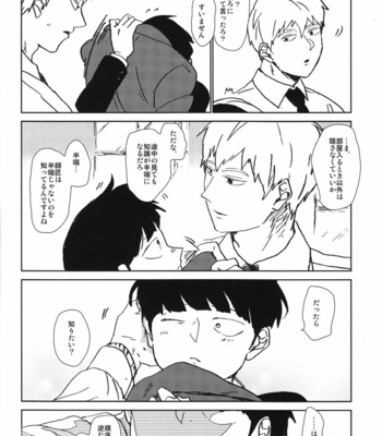 [dakuhan/ nononono] Mob Psycho 100 dj – Kanwakyūdai 21OO [JP] – Gay Manga sex 49