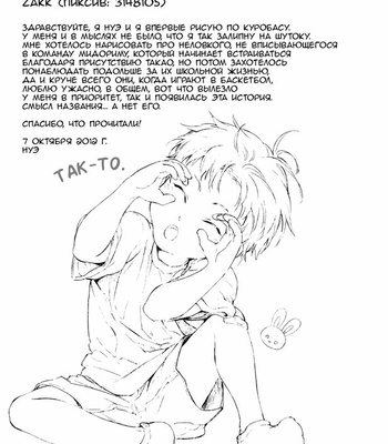 [Zenda / Nue] Kuroko no Basuke dj – Co-Axial [ru] – Gay Manga sex 40