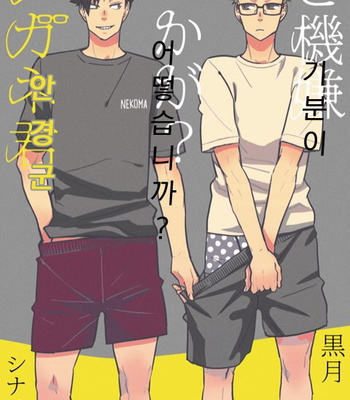 Gay Manga - [Macho/ Cinnamon] Gokigen Ikaga? Megane-kun – Haikyuu!! dj [kr] – Gay Manga