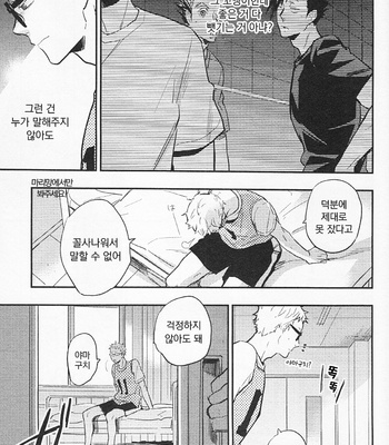 [Macho/ Cinnamon] Gokigen Ikaga? Megane-kun – Haikyuu!! dj [kr] – Gay Manga sex 3