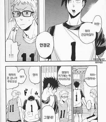 [Macho/ Cinnamon] Gokigen Ikaga? Megane-kun – Haikyuu!! dj [kr] – Gay Manga sex 4