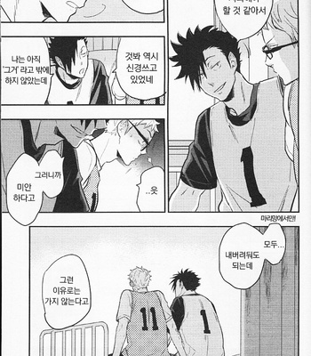 [Macho/ Cinnamon] Gokigen Ikaga? Megane-kun – Haikyuu!! dj [kr] – Gay Manga sex 5