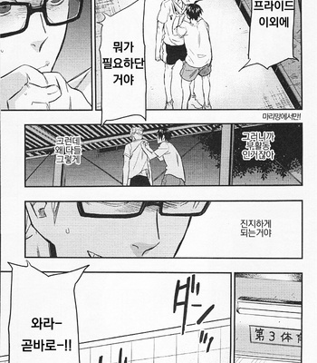 [Macho/ Cinnamon] Gokigen Ikaga? Megane-kun – Haikyuu!! dj [kr] – Gay Manga sex 7