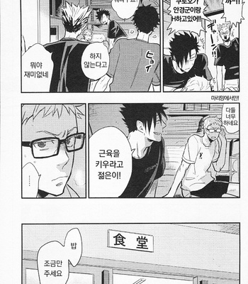 [Macho/ Cinnamon] Gokigen Ikaga? Megane-kun – Haikyuu!! dj [kr] – Gay Manga sex 11