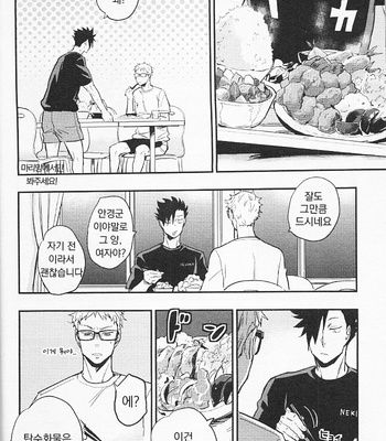 [Macho/ Cinnamon] Gokigen Ikaga? Megane-kun – Haikyuu!! dj [kr] – Gay Manga sex 12