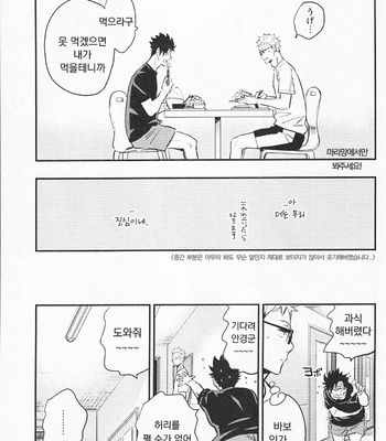 [Macho/ Cinnamon] Gokigen Ikaga? Megane-kun – Haikyuu!! dj [kr] – Gay Manga sex 13