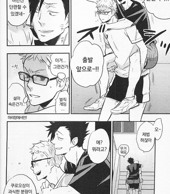 [Macho/ Cinnamon] Gokigen Ikaga? Megane-kun – Haikyuu!! dj [kr] – Gay Manga sex 14