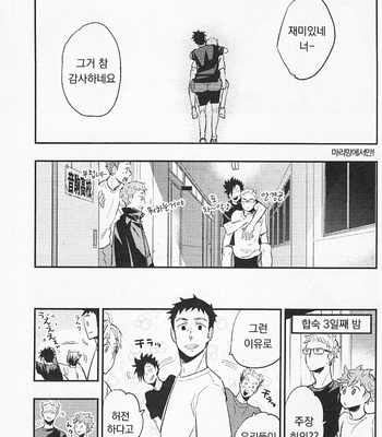 [Macho/ Cinnamon] Gokigen Ikaga? Megane-kun – Haikyuu!! dj [kr] – Gay Manga sex 15