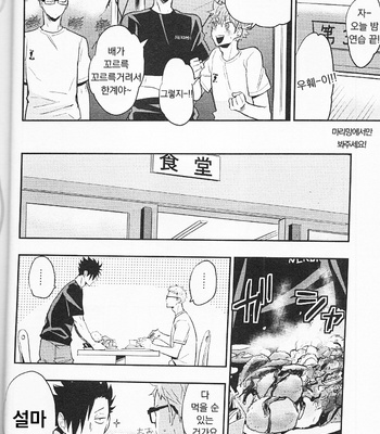 [Macho/ Cinnamon] Gokigen Ikaga? Megane-kun – Haikyuu!! dj [kr] – Gay Manga sex 16