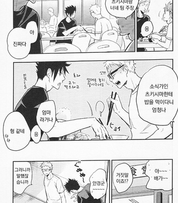 [Macho/ Cinnamon] Gokigen Ikaga? Megane-kun – Haikyuu!! dj [kr] – Gay Manga sex 17