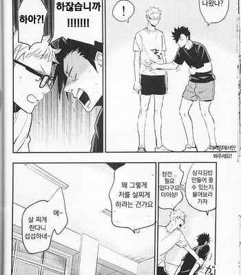 [Macho/ Cinnamon] Gokigen Ikaga? Megane-kun – Haikyuu!! dj [kr] – Gay Manga sex 18