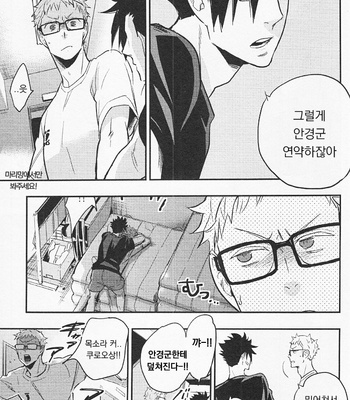 [Macho/ Cinnamon] Gokigen Ikaga? Megane-kun – Haikyuu!! dj [kr] – Gay Manga sex 19