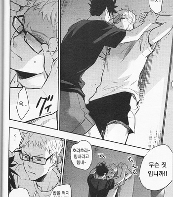 [Macho/ Cinnamon] Gokigen Ikaga? Megane-kun – Haikyuu!! dj [kr] – Gay Manga sex 22