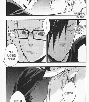 [Macho/ Cinnamon] Gokigen Ikaga? Megane-kun – Haikyuu!! dj [kr] – Gay Manga sex 23