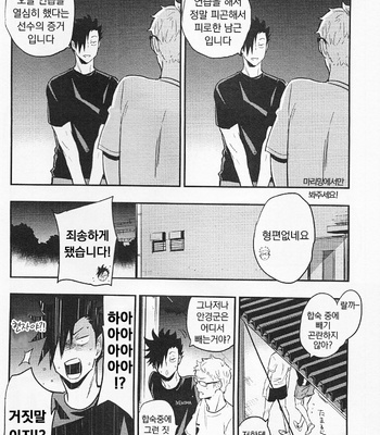 [Macho/ Cinnamon] Gokigen Ikaga? Megane-kun – Haikyuu!! dj [kr] – Gay Manga sex 26