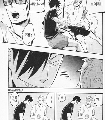 [Macho/ Cinnamon] Gokigen Ikaga? Megane-kun – Haikyuu!! dj [kr] – Gay Manga sex 27