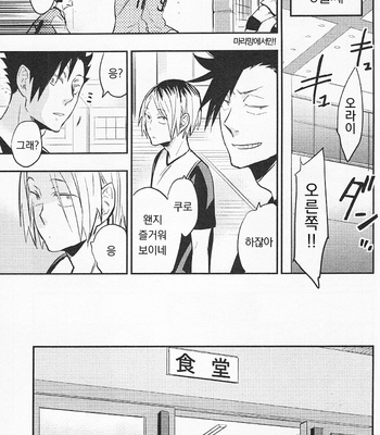 [Macho/ Cinnamon] Gokigen Ikaga? Megane-kun – Haikyuu!! dj [kr] – Gay Manga sex 29