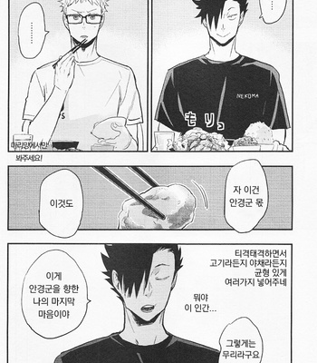 [Macho/ Cinnamon] Gokigen Ikaga? Megane-kun – Haikyuu!! dj [kr] – Gay Manga sex 30