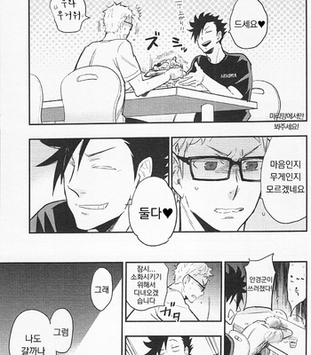 [Macho/ Cinnamon] Gokigen Ikaga? Megane-kun – Haikyuu!! dj [kr] – Gay Manga sex 31